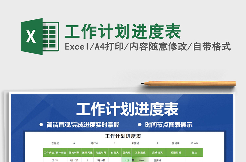 2021年工作計(jì)劃進(jìn)度表