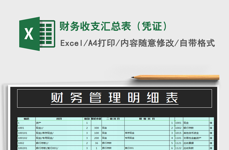 2021年財(cái)務(wù)收支匯總表(憑證)免費(fèi)下載