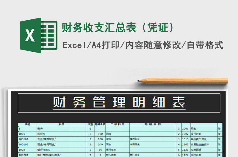 2021年財務收支匯總表（憑證）免費下載