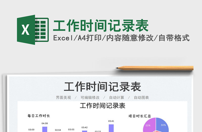 2023工作時間記錄表免費下載