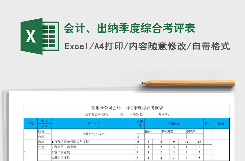 2021年会计、出纳季度综合考评表