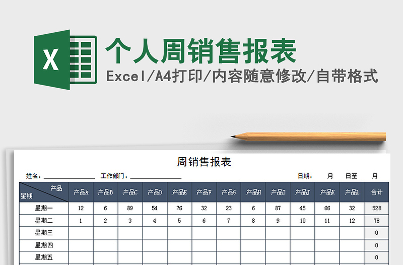 2022年個(gè)人周銷售報(bào)表免費(fèi)下載