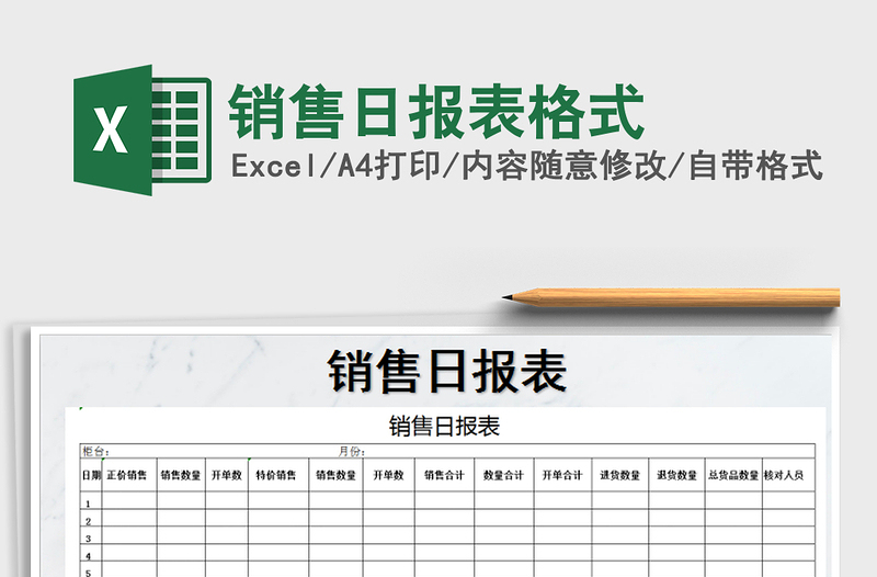 2021年銷售日報表格式