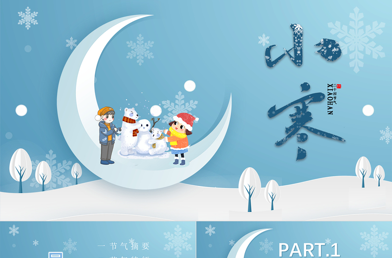 藍(lán)色雪地唯美二十四節(jié)日之大小寒PPT模板