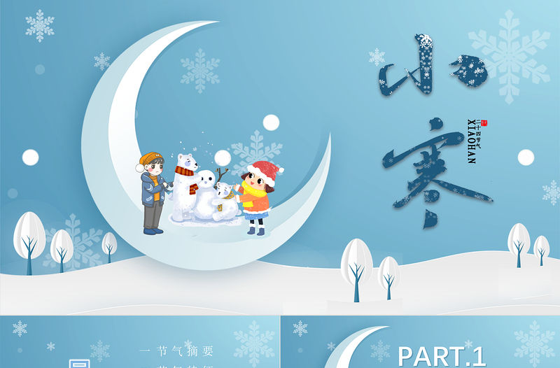 藍色雪地唯美二十四節日之大小寒PPT模板