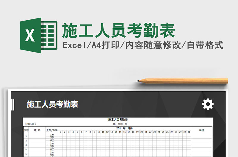 2022年施工人員考勤表