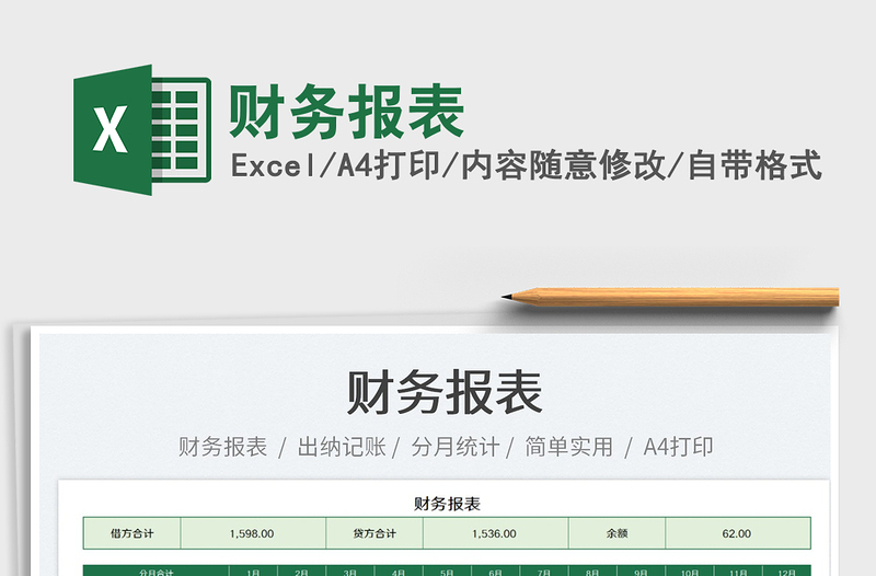 2022財務報表免費下載