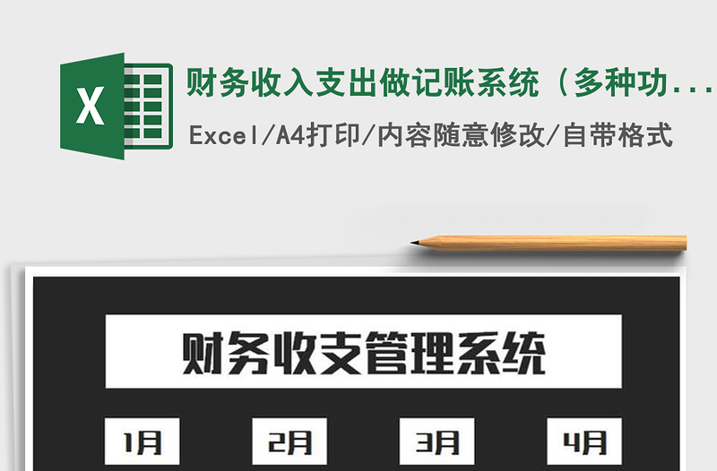 2021年財(cái)務(wù)收入支出做記賬系統(tǒng)(多種功能查詢)