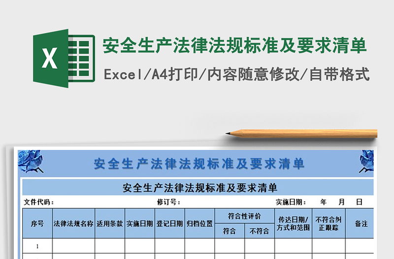 2021年安全生產(chǎn)法律法規(guī)標(biāo)準(zhǔn)及要求清單