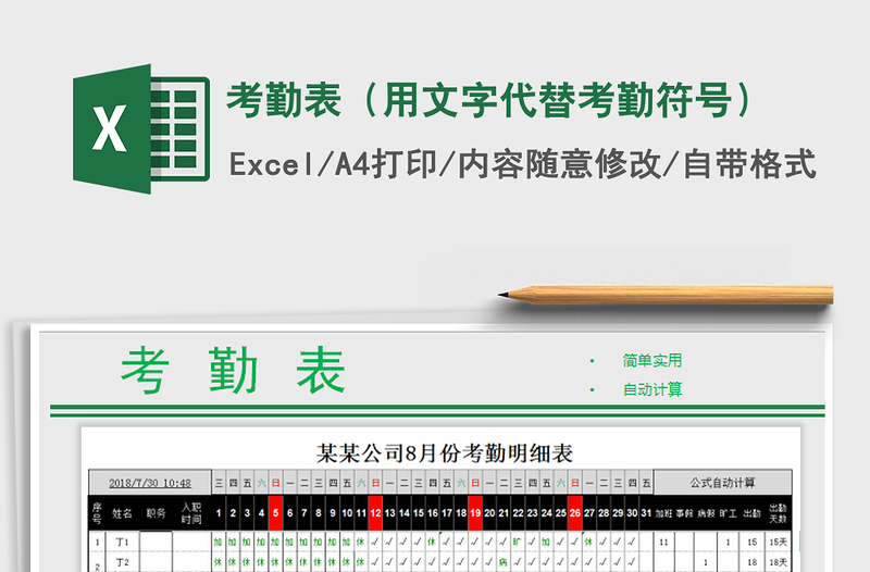 2021年考勤表（用文字代替考勤符号）