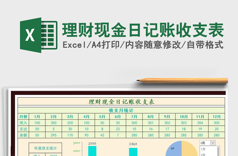 2023理財現(xiàn)金日記賬收支表免費下載