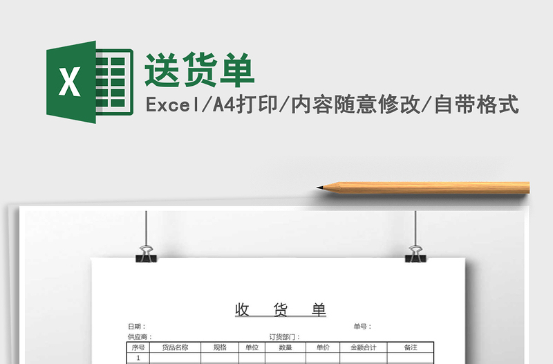 2022送貨單免費下載