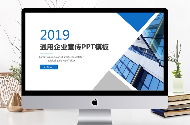 2019年蓝色商务企业宣传PPT模板