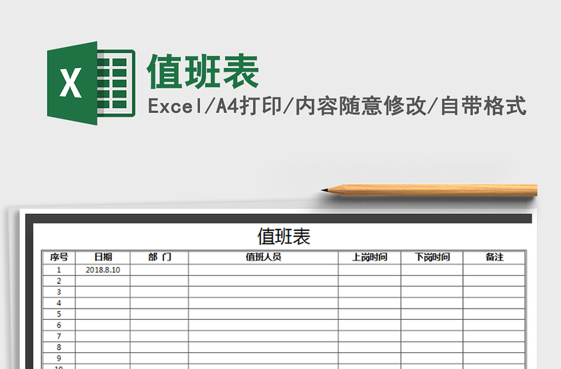 2021年值班表