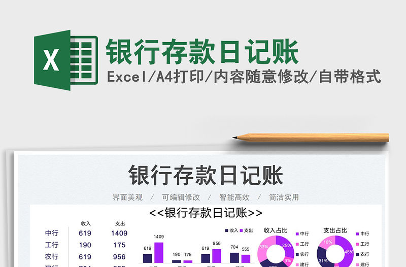 2023銀行存款日記賬免費下載