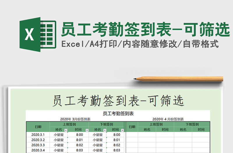 2021年员工考勤签到表-可筛选