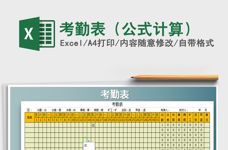 2022年考勤表（公式计算）免费下载