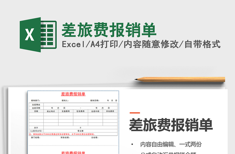 2022差旅費報銷單免費下載