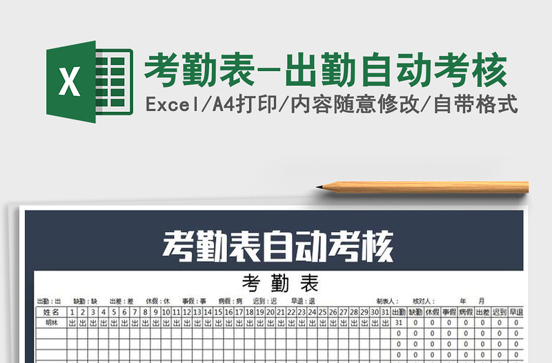 2022年考勤表-出勤自動(dòng)考核免費(fèi)下載