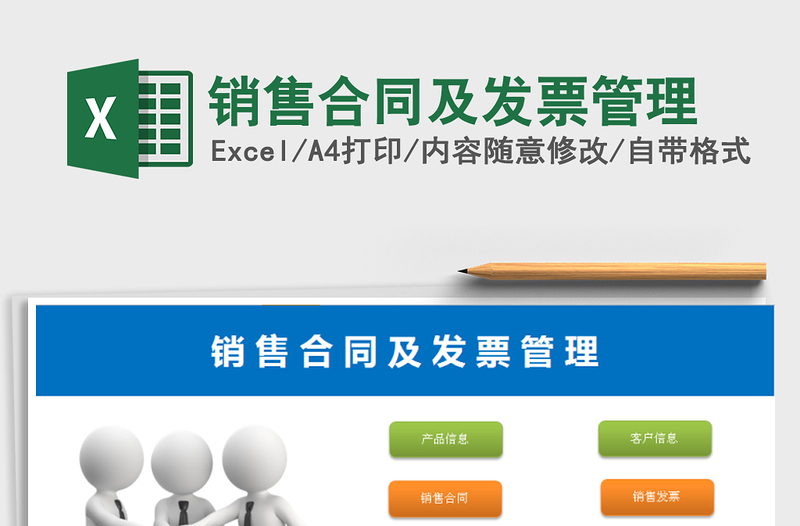2021年銷售合同及發(fā)票管理