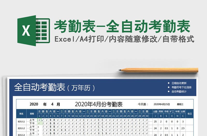 2021年考勤表-全自動(dòng)考勤表