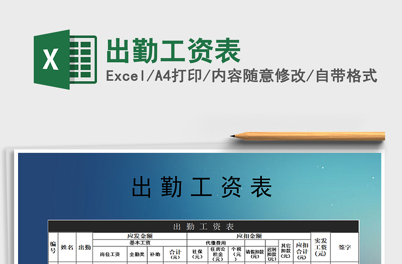 2021年出勤工資表