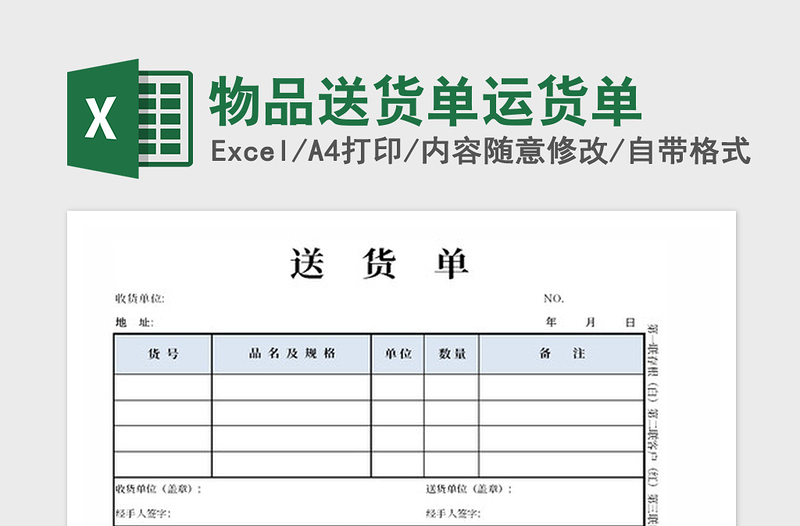 2021年物品送货单运货单