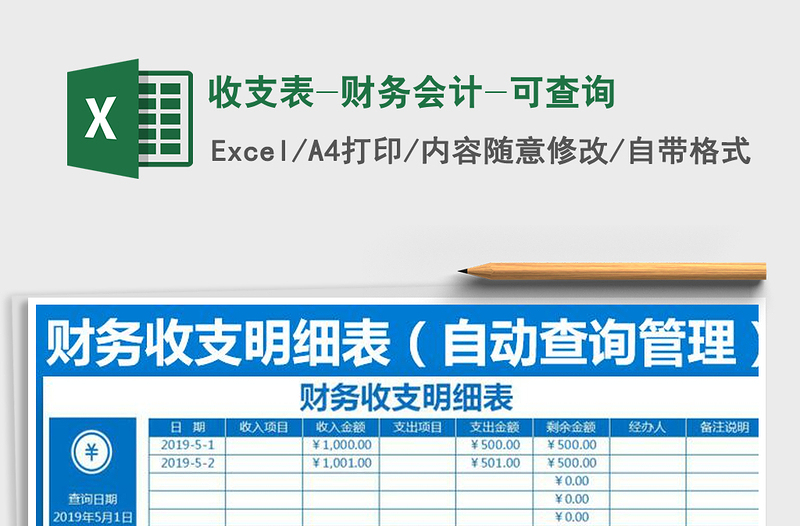 2021年收支表-財(cái)務(wù)會(huì)計(jì)-可查詢