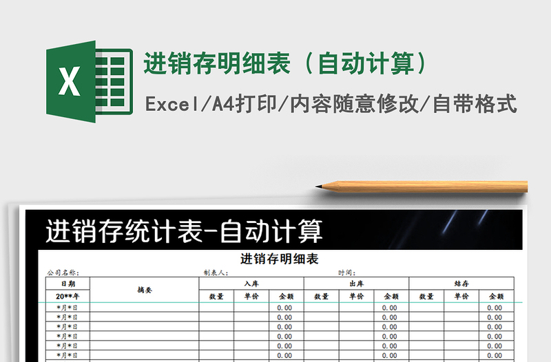 2021年進銷存明細表(自動計算)
