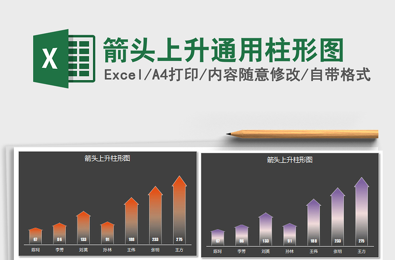 2022年箭头上升通用柱形图免费下载