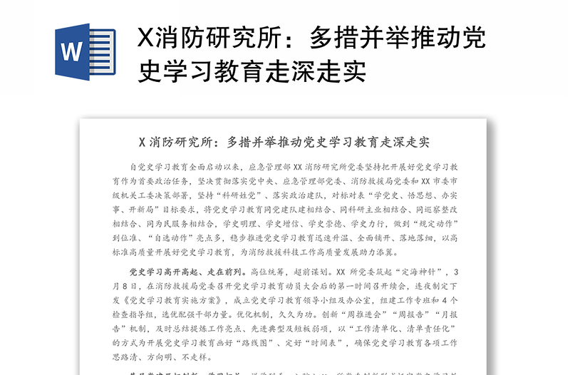 X消防研究所:多措并舉推動(dòng)黨史學(xué)習(xí)教育走深走實(shí)