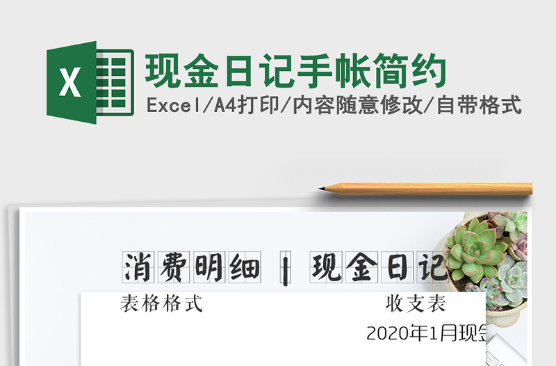 2021年現(xiàn)金日記手帳簡約