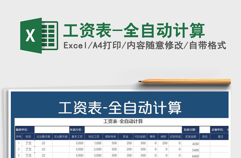 2021年工資表-全自動計算