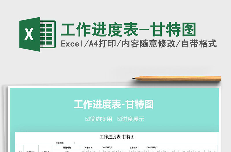 2021年工作進度表-甘特圖