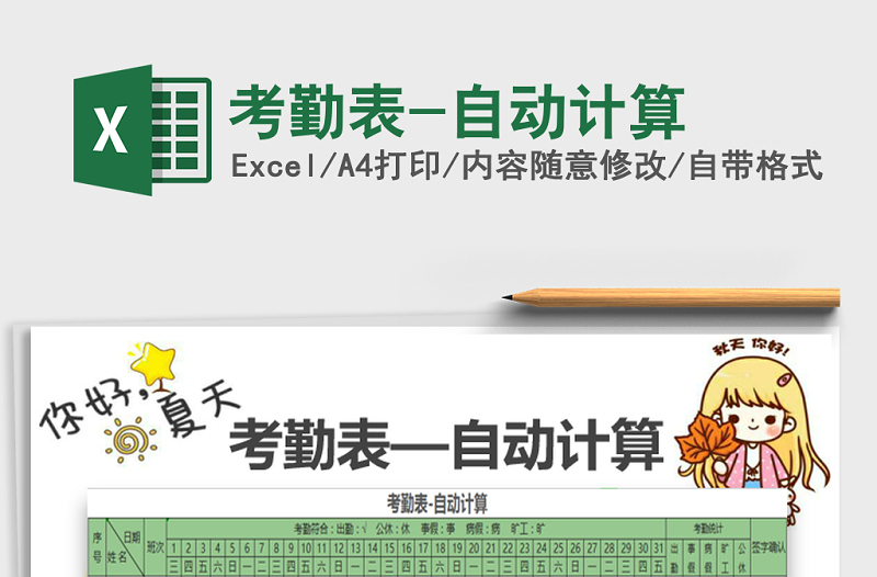 2021年考勤表-自動(dòng)計(jì)算免費(fèi)下載