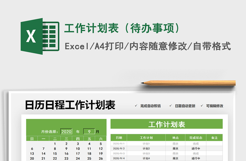 2021年工作計(jì)劃表(待辦事項(xiàng))