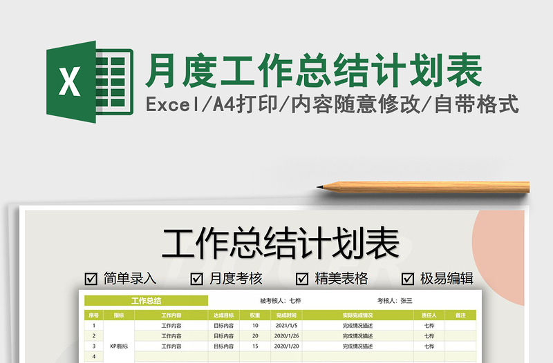 2021年月度工作總結(jié)計劃表