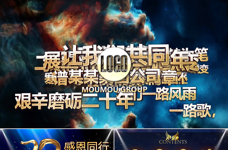震撼史詩(shī)級(jí)視頻片頭公司成立周年慶典PPT年會(huì)頒獎(jiǎng)典禮文藝晚會(huì)