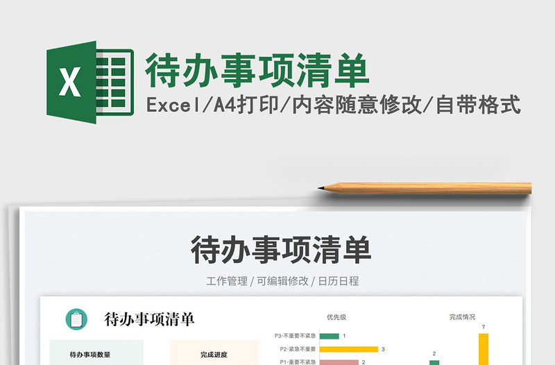 待辦事項清單