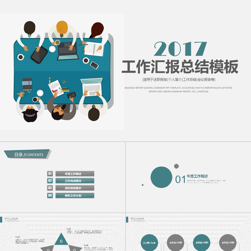 2017时尚大气工作总结工作汇报PPT 2017时尚大气工作总结工作汇报PPT