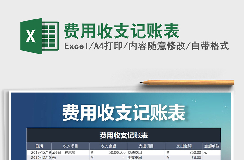 2021年費(fèi)用收支記賬表