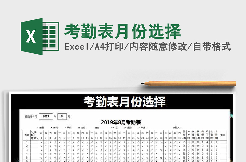 2021年考勤表月份選擇