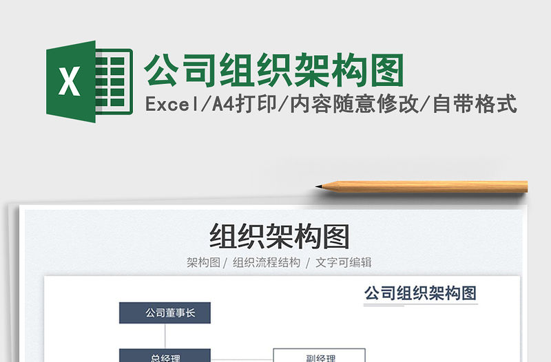 2023公司組織架構圖免費下載