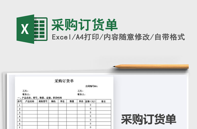 2021年采購訂貨單