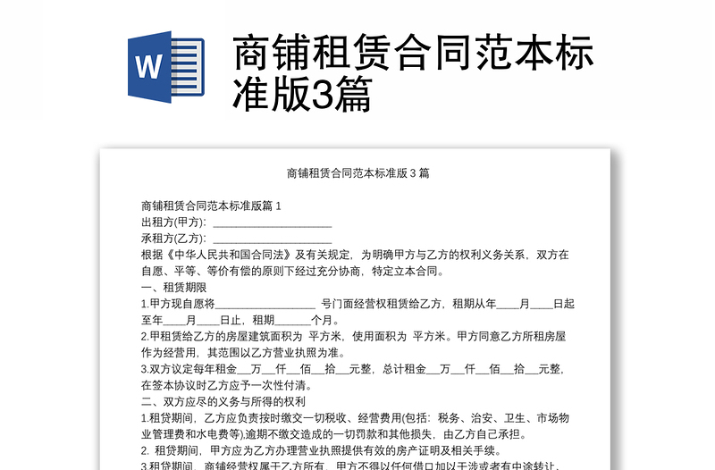 商鋪租賃合同范本標(biāo)準(zhǔn)版3篇