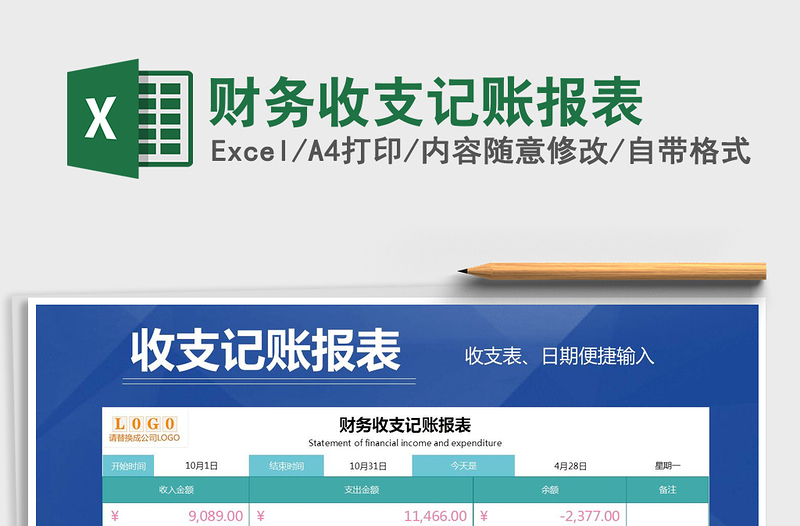 2021年財(cái)務(wù)收支記賬報(bào)表