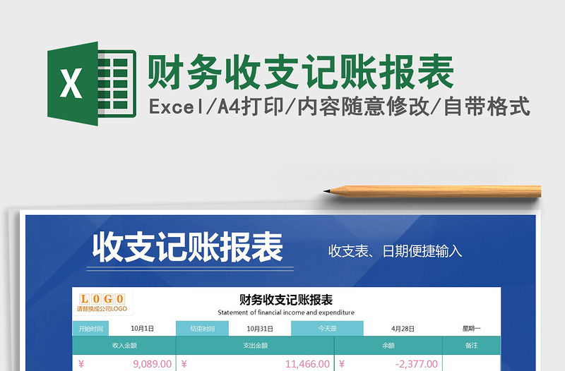 2021年財務收支記賬報表