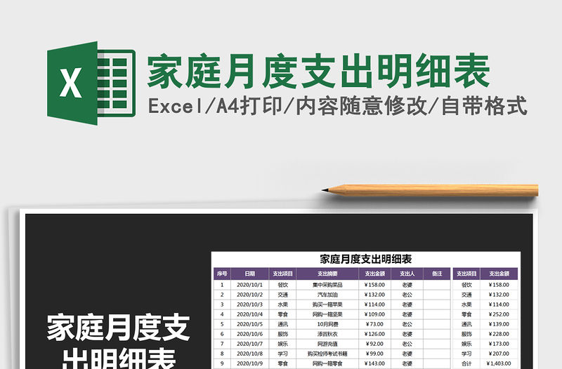 2021年家庭月度支出明細表