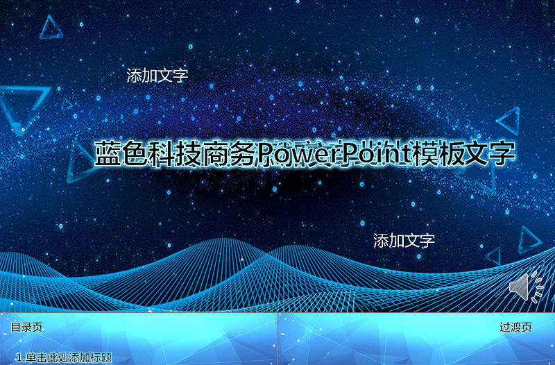 2021年電波機器人藍色科技信息動態PPT模板