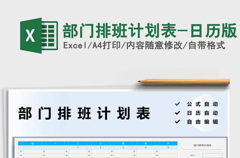 2022部門(mén)排班計(jì)劃表-日歷版免費(fèi)下載